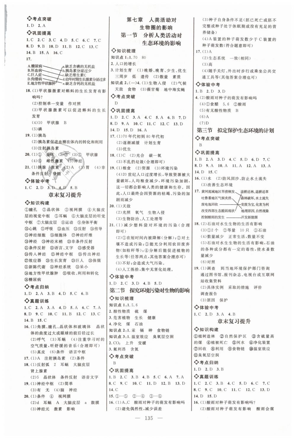 2019年细解巧练七年级生物下册鲁科版 第2页