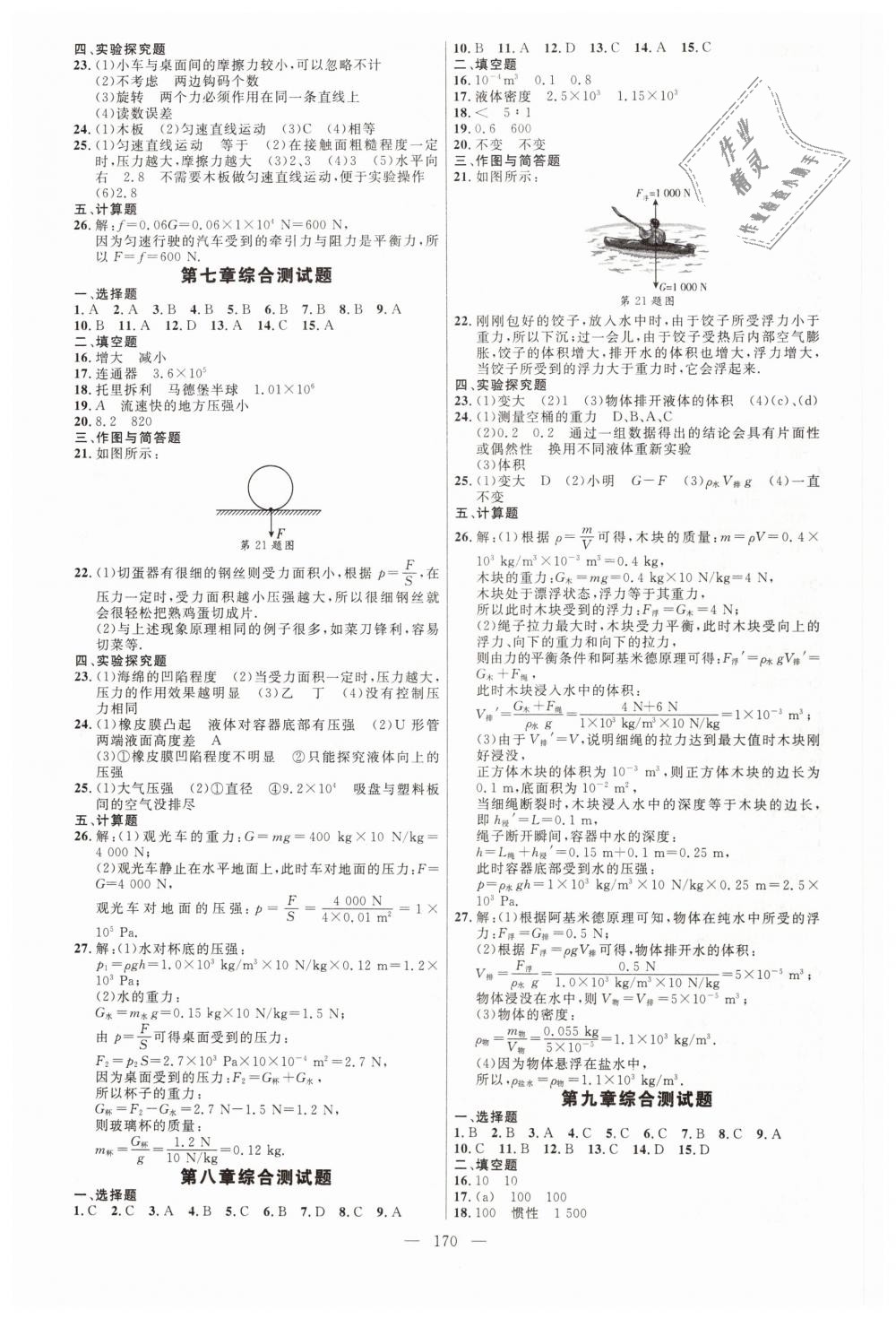 2019年細解巧練八年級物理下冊魯科版 第13頁