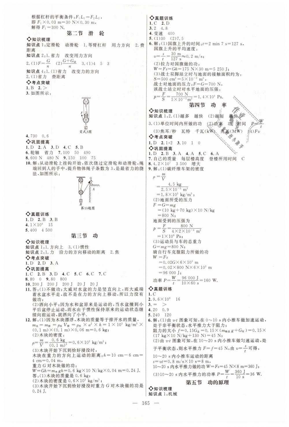 2019年細(xì)解巧練八年級物理下冊魯科版 第8頁