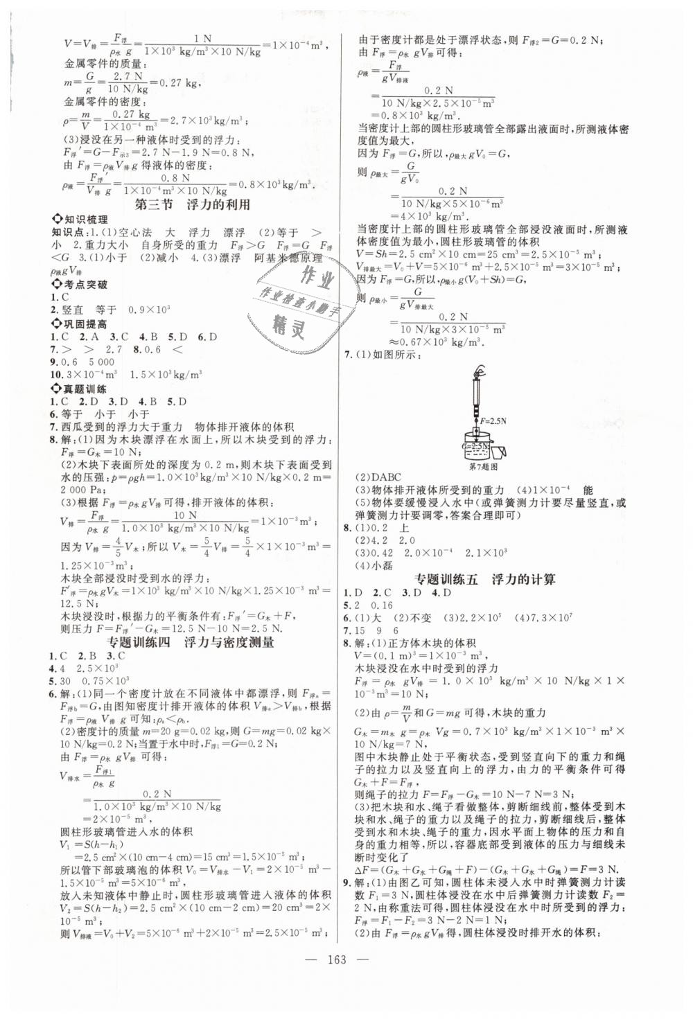 2019年細解巧練八年級物理下冊魯科版 第6頁