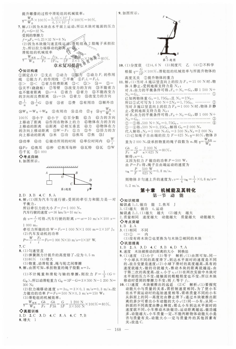 2019年細解巧練八年級物理下冊魯科版 第11頁