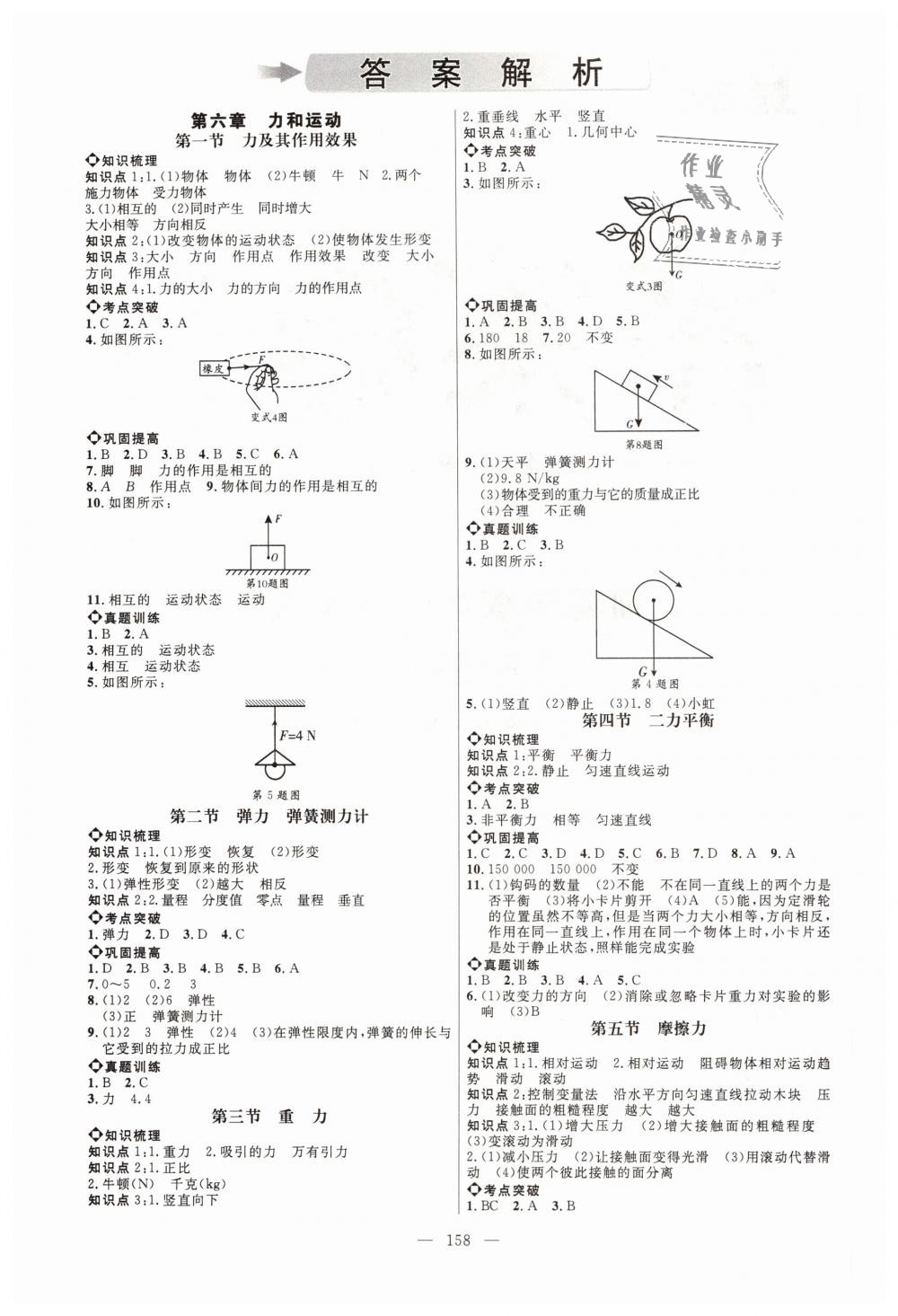 2019年細解巧練八年級物理下冊魯科版 第1頁