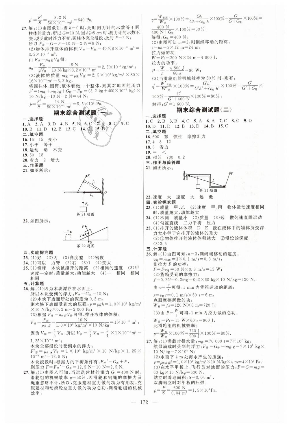 2019年細(xì)解巧練八年級(jí)物理下冊(cè)魯科版 第15頁(yè)