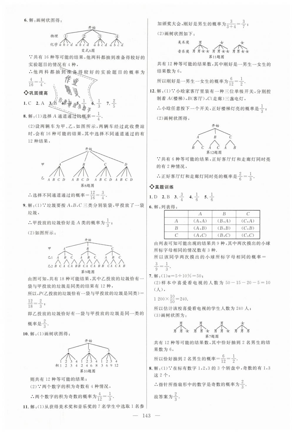 2019年细解巧练九年级数学下册鲁教版 第26页