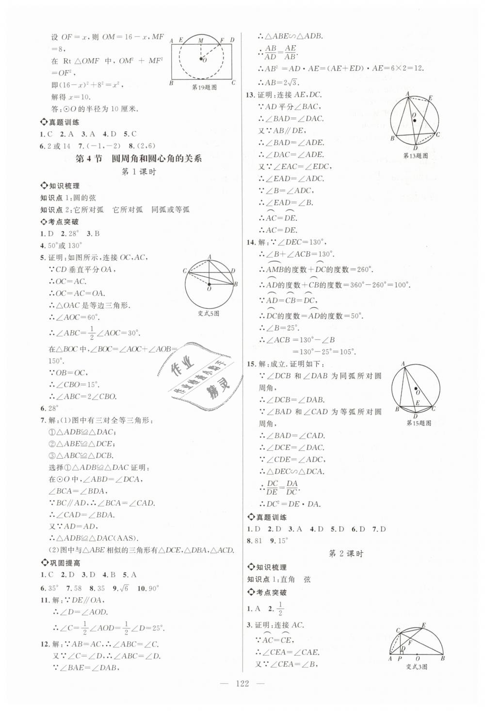 2019年细解巧练九年级数学下册鲁教版 第5页