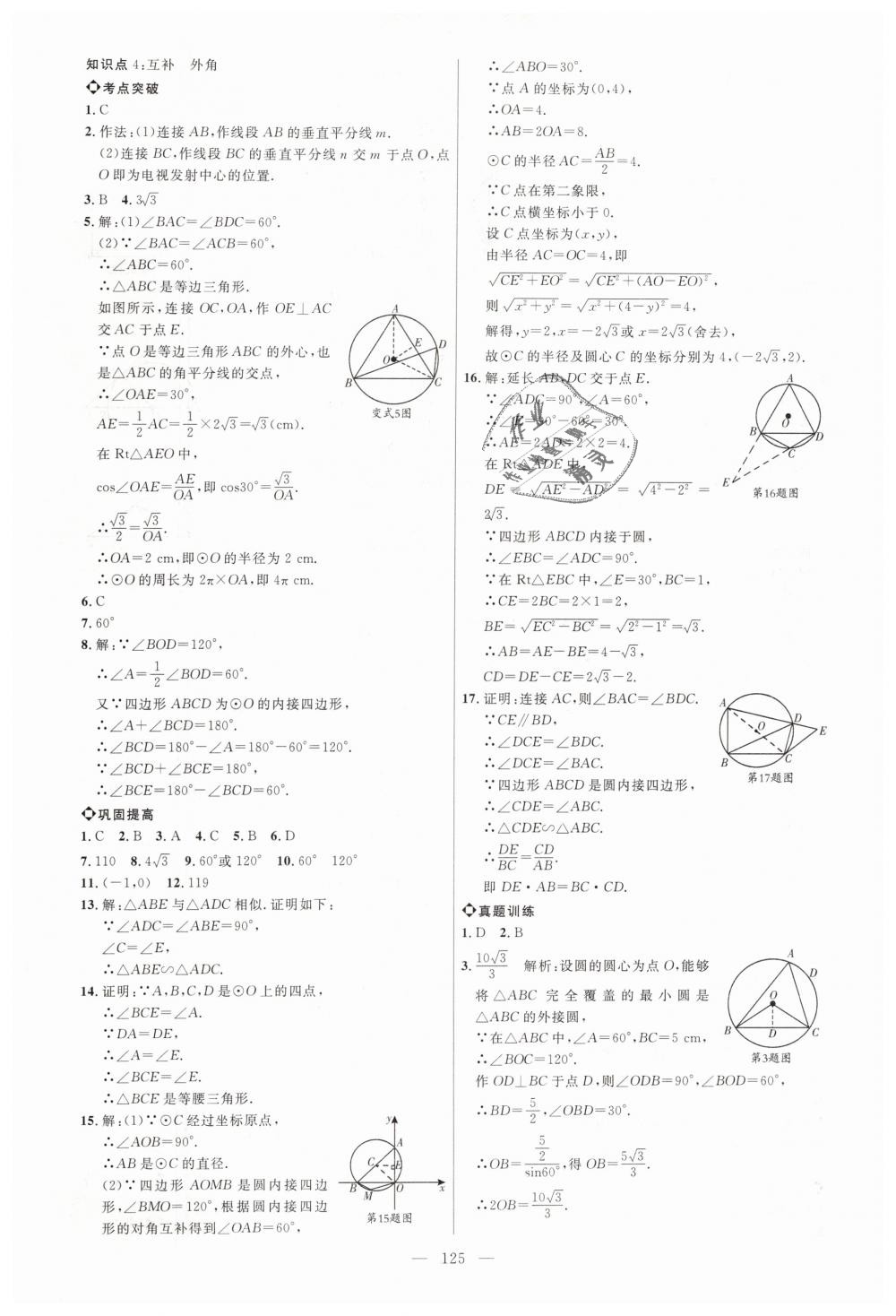 2019年细解巧练九年级数学下册鲁教版 第8页