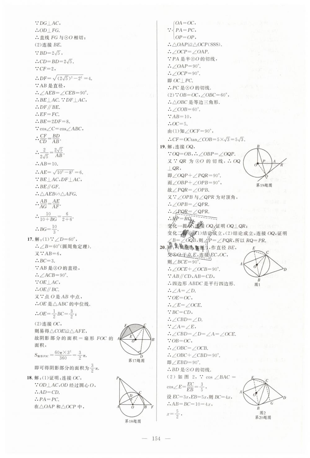 2019年细解巧练九年级数学下册鲁教版 第37页