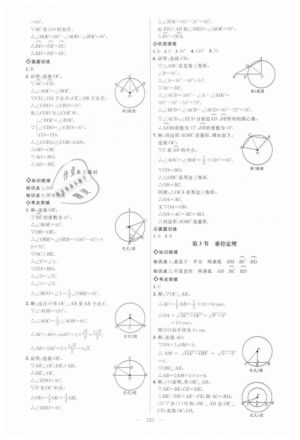 2019年细解巧练九年级数学下册鲁教版 第3页