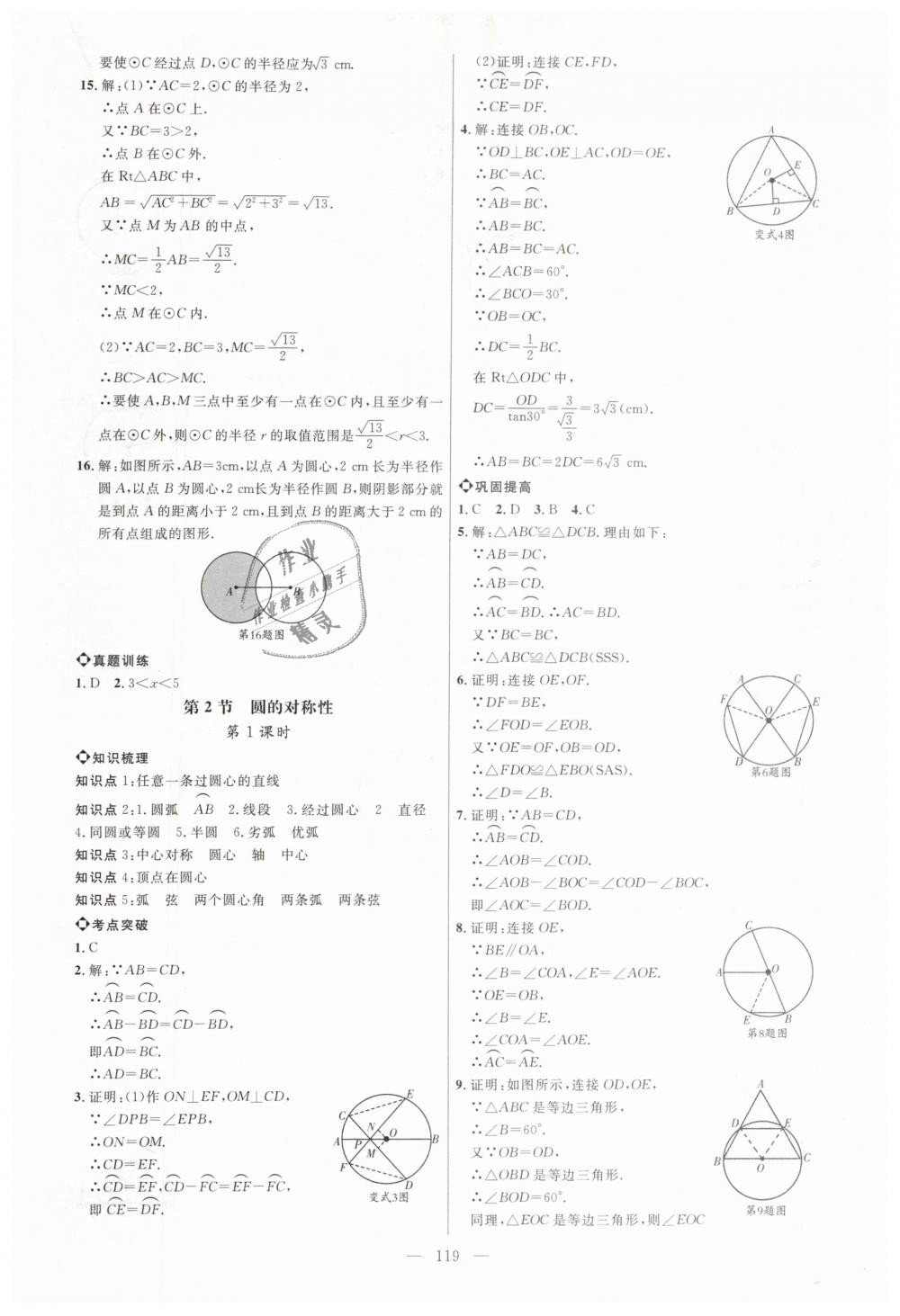 2019年细解巧练九年级数学下册鲁教版 第2页