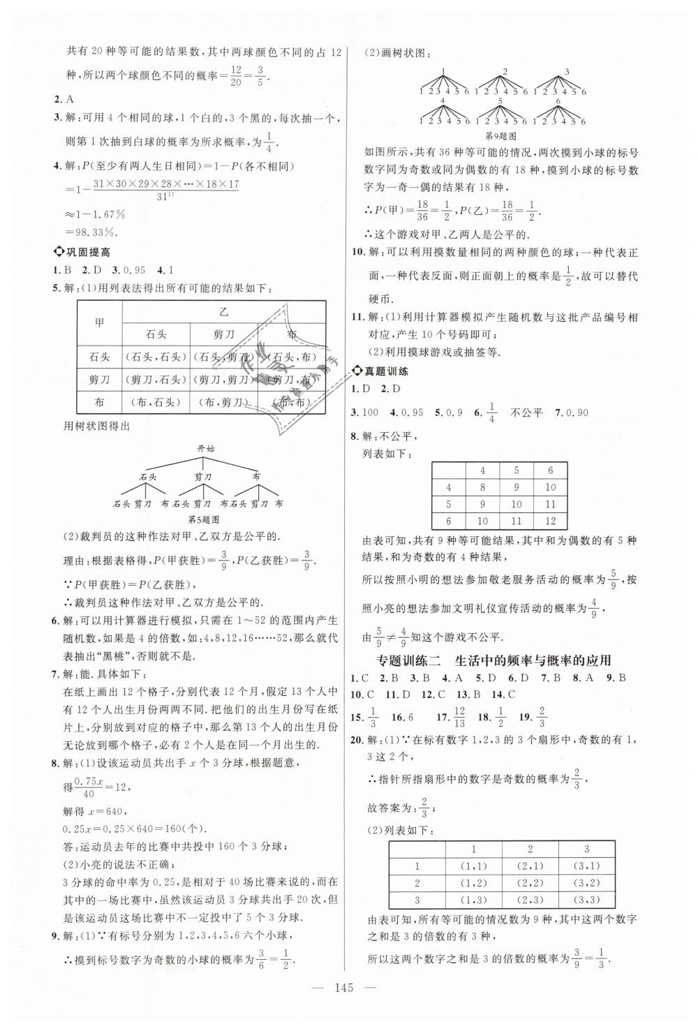 2019年细解巧练九年级数学下册鲁教版 第28页