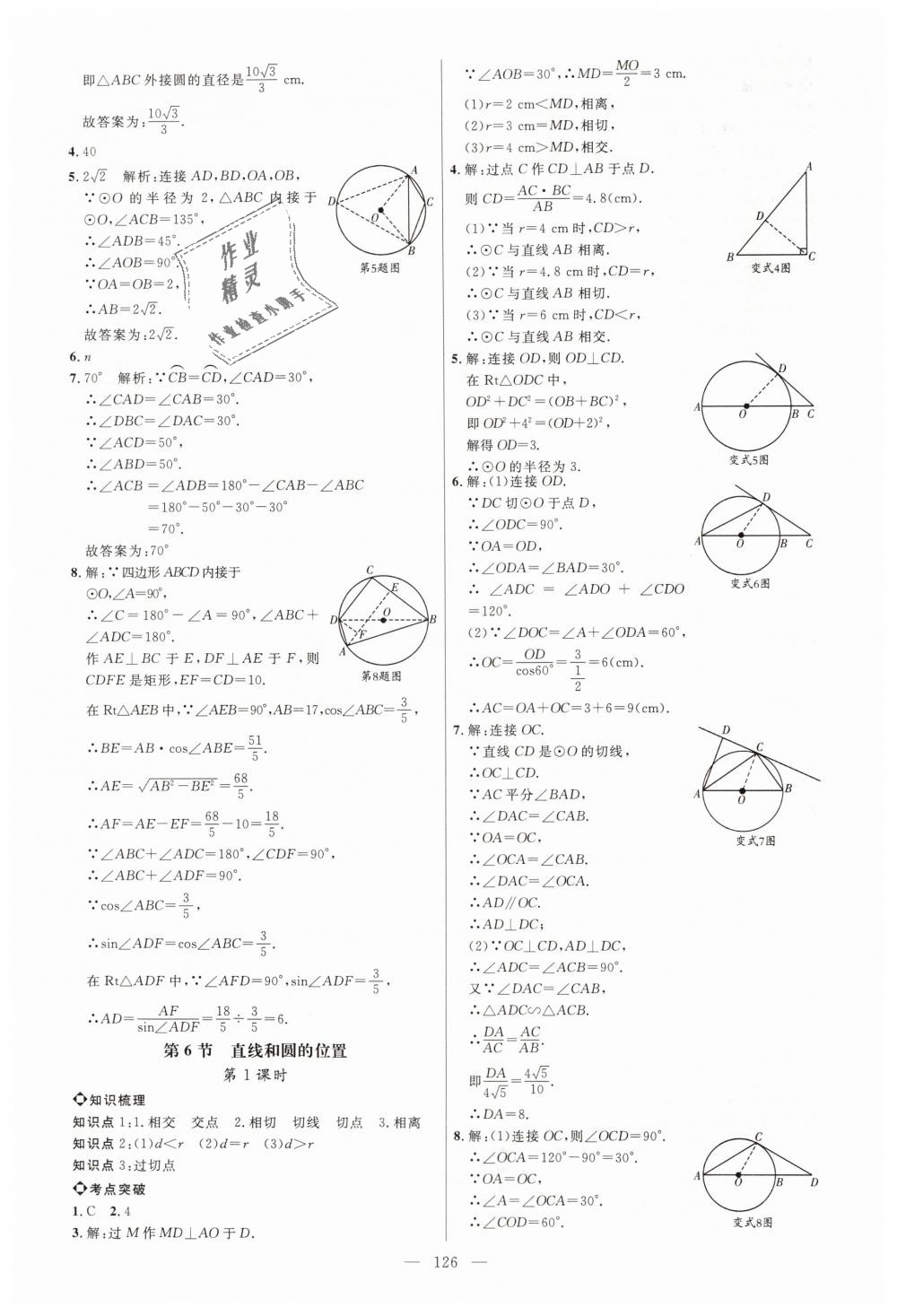 2019年細解巧練九年級數(shù)學下冊魯教版 第9頁