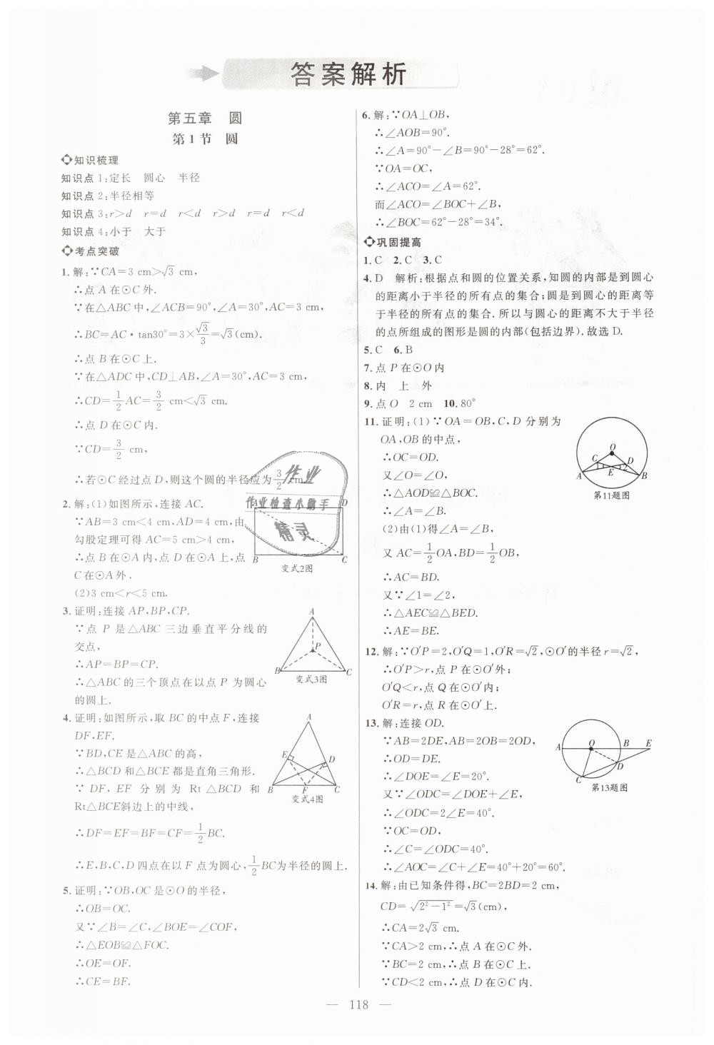 2019年细解巧练九年级数学下册鲁教版 第1页