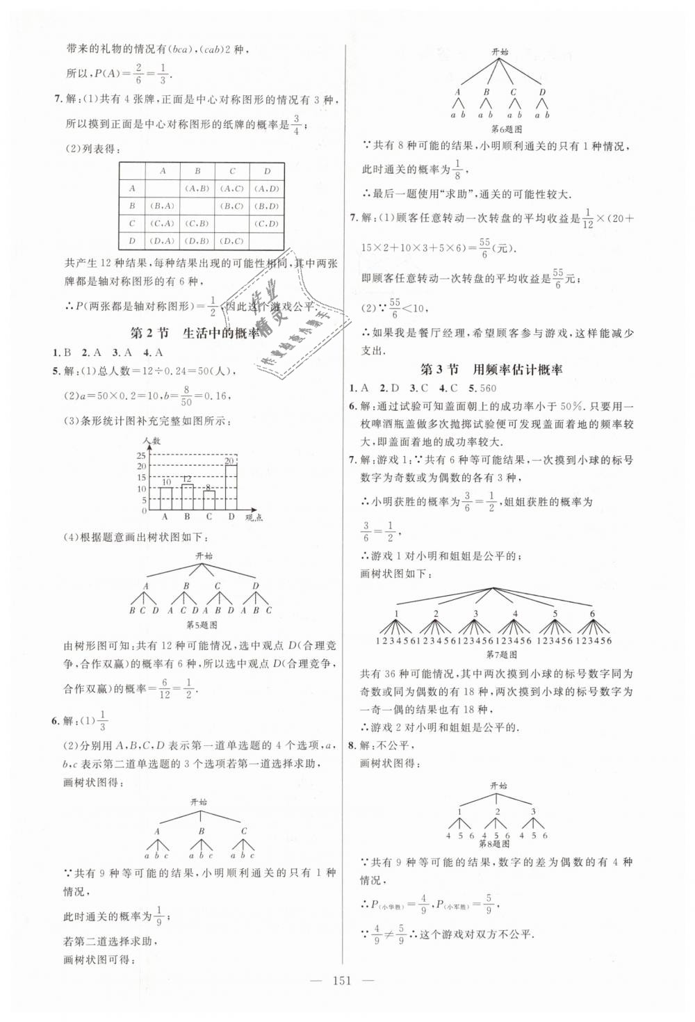 2019年细解巧练九年级数学下册鲁教版 第34页