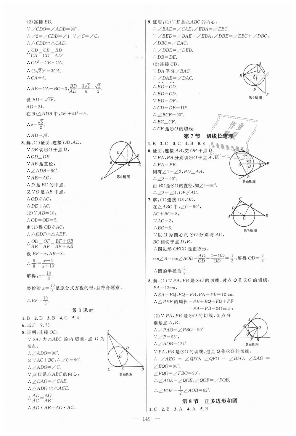 2019年细解巧练九年级数学下册鲁教版 第32页