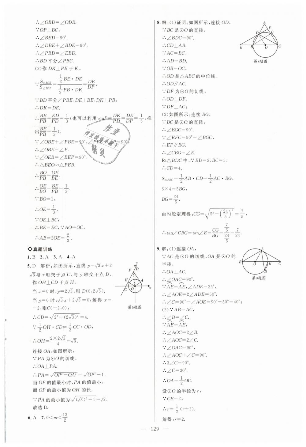 2019年细解巧练九年级数学下册鲁教版 第12页