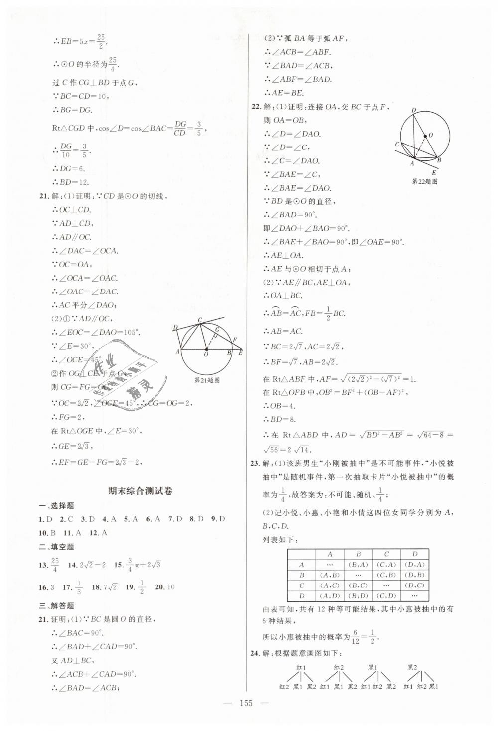 2019年细解巧练九年级数学下册鲁教版 第38页