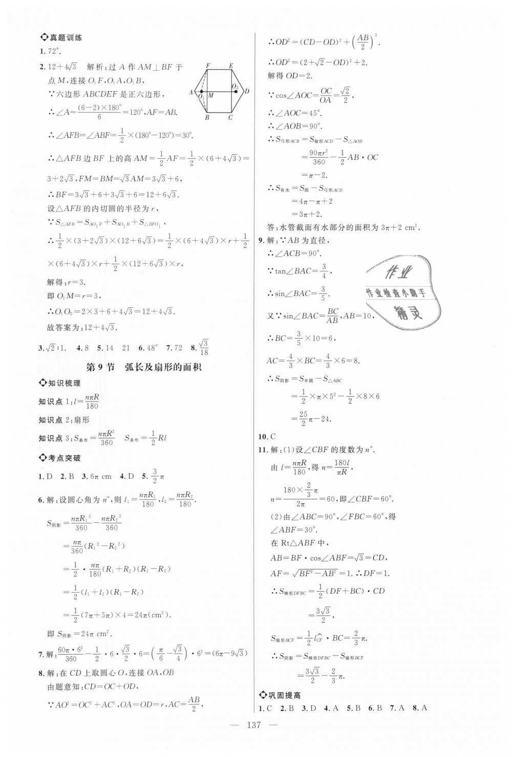 2019年细解巧练九年级数学下册鲁教版 第20页