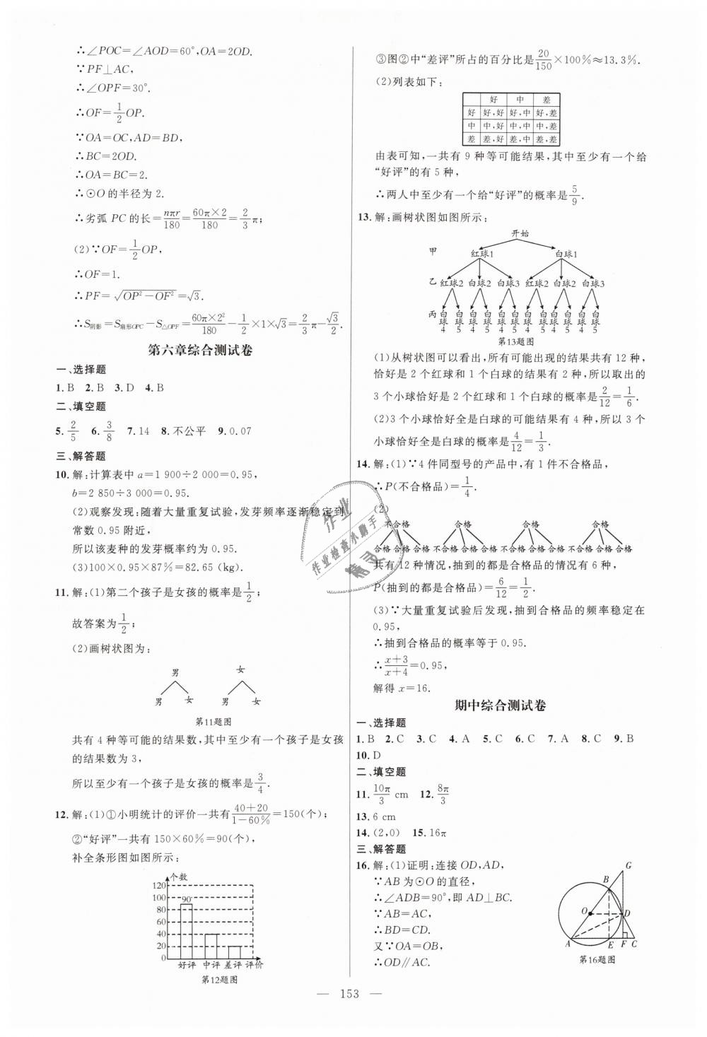 2019年细解巧练九年级数学下册鲁教版 第36页