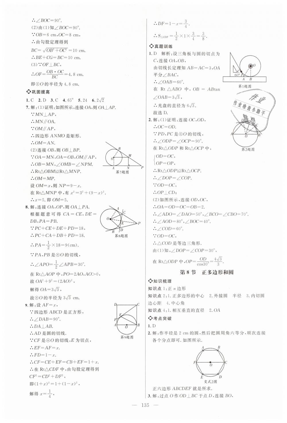 2019年细解巧练九年级数学下册鲁教版 第18页