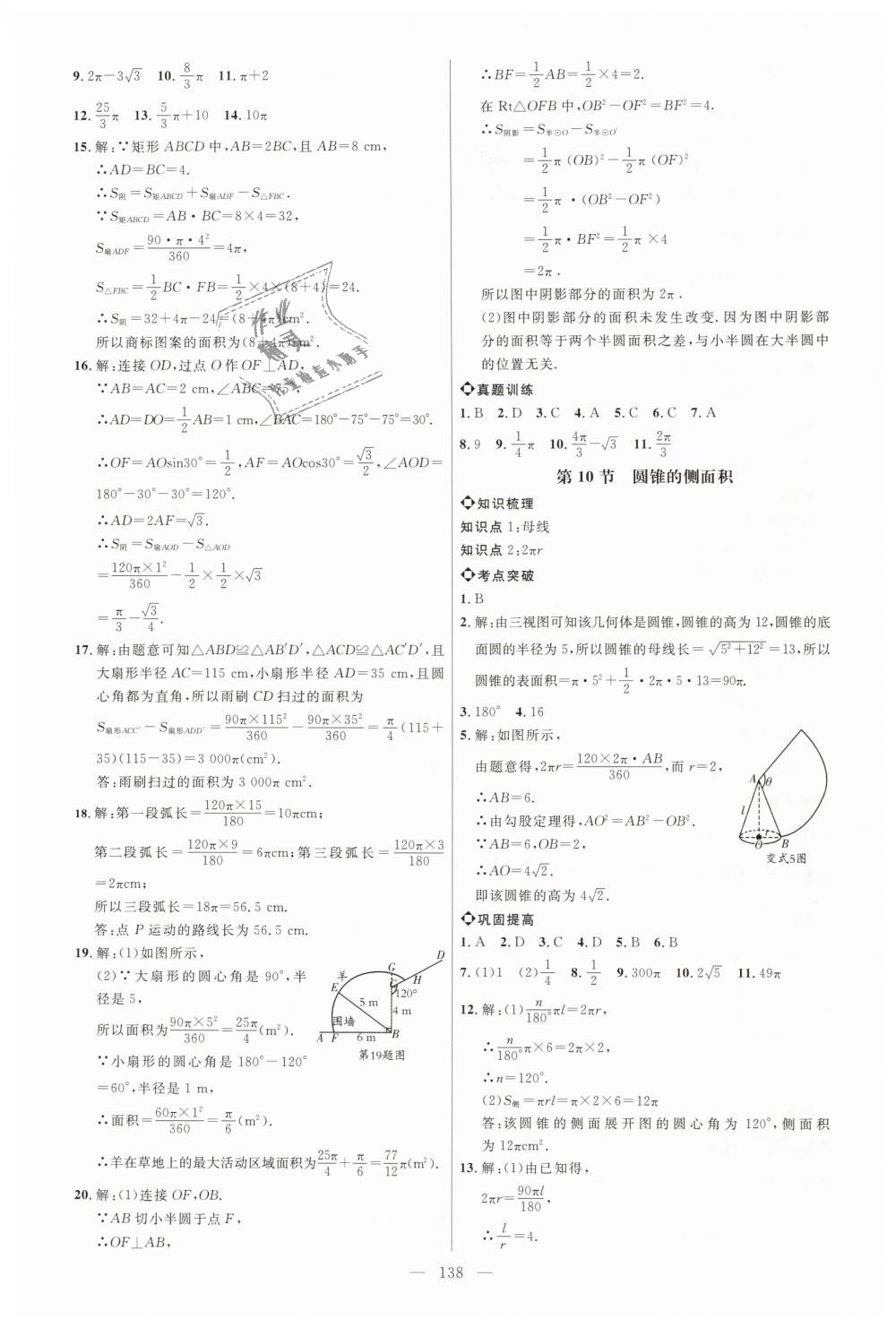 2019年细解巧练九年级数学下册鲁教版 第21页