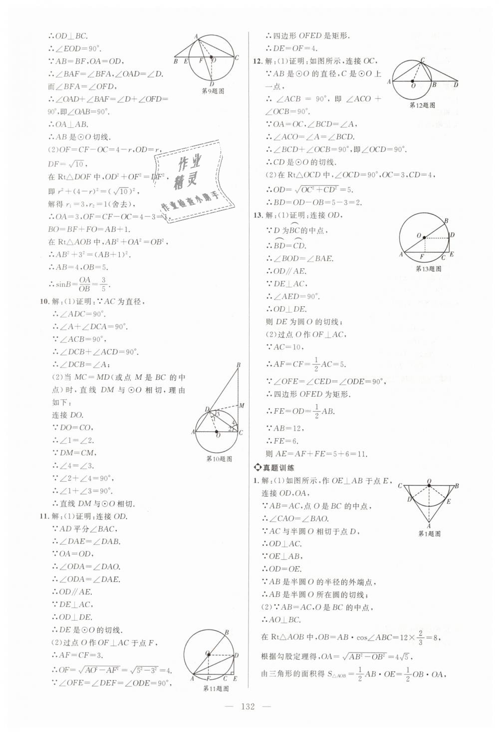 2019年细解巧练九年级数学下册鲁教版 第15页