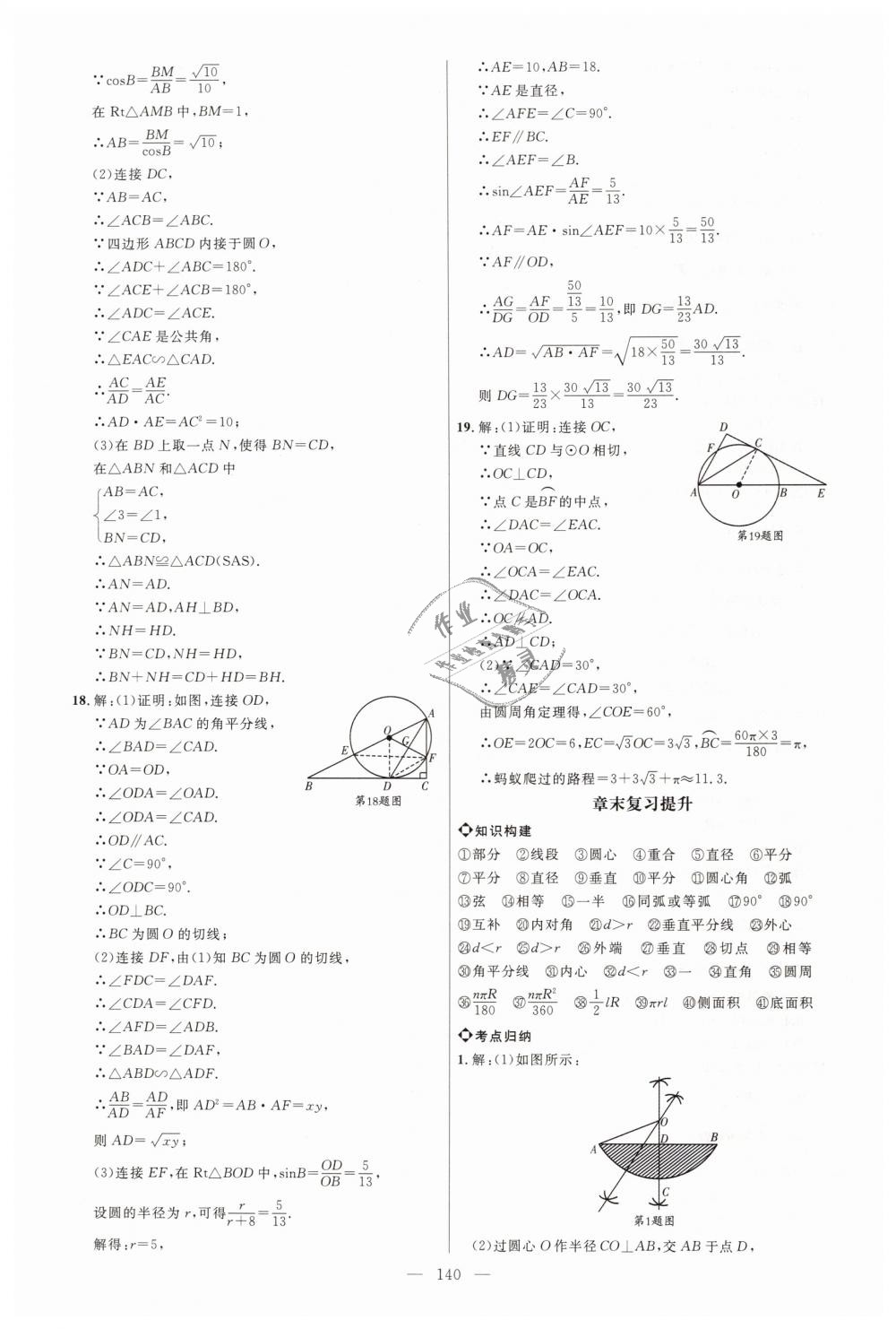 2019年细解巧练九年级数学下册鲁教版 第23页