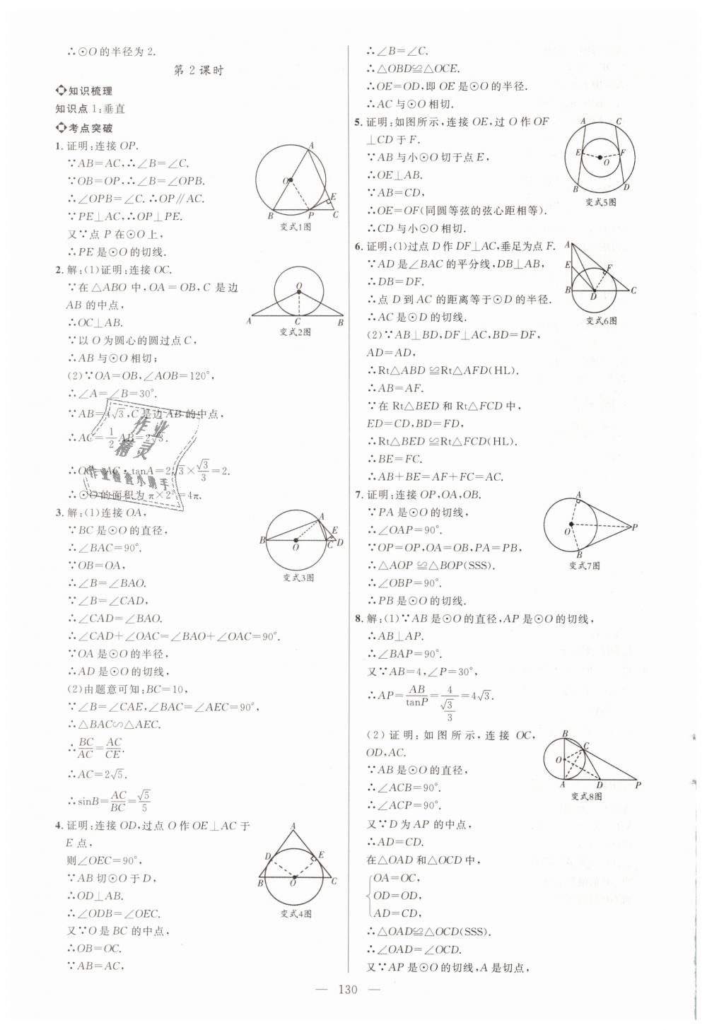 2019年细解巧练九年级数学下册鲁教版 第13页