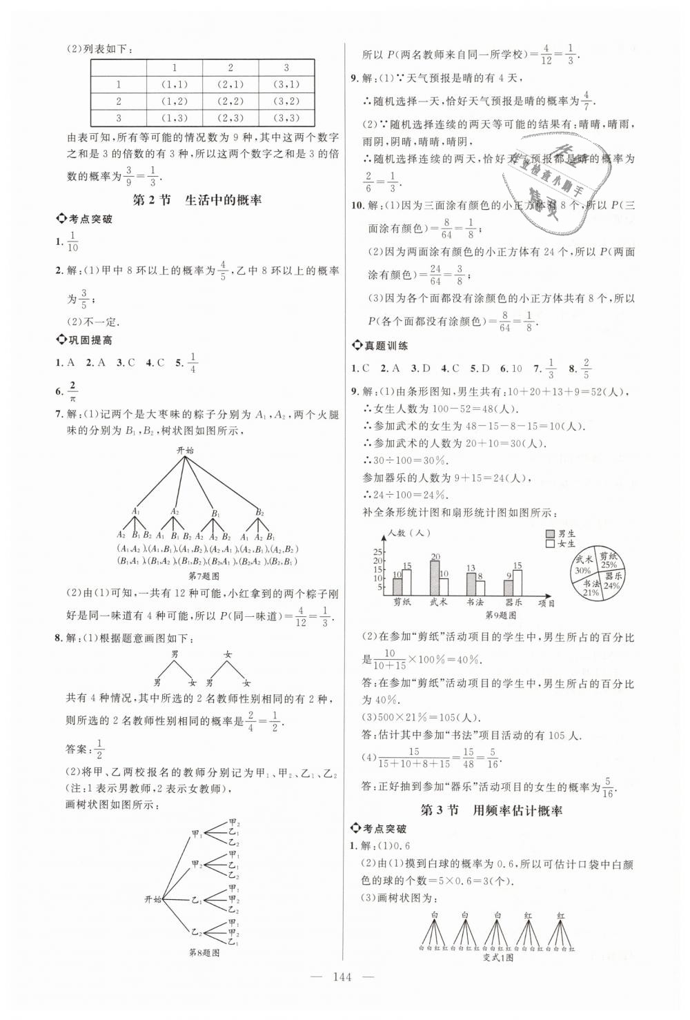 2019年细解巧练九年级数学下册鲁教版 第27页