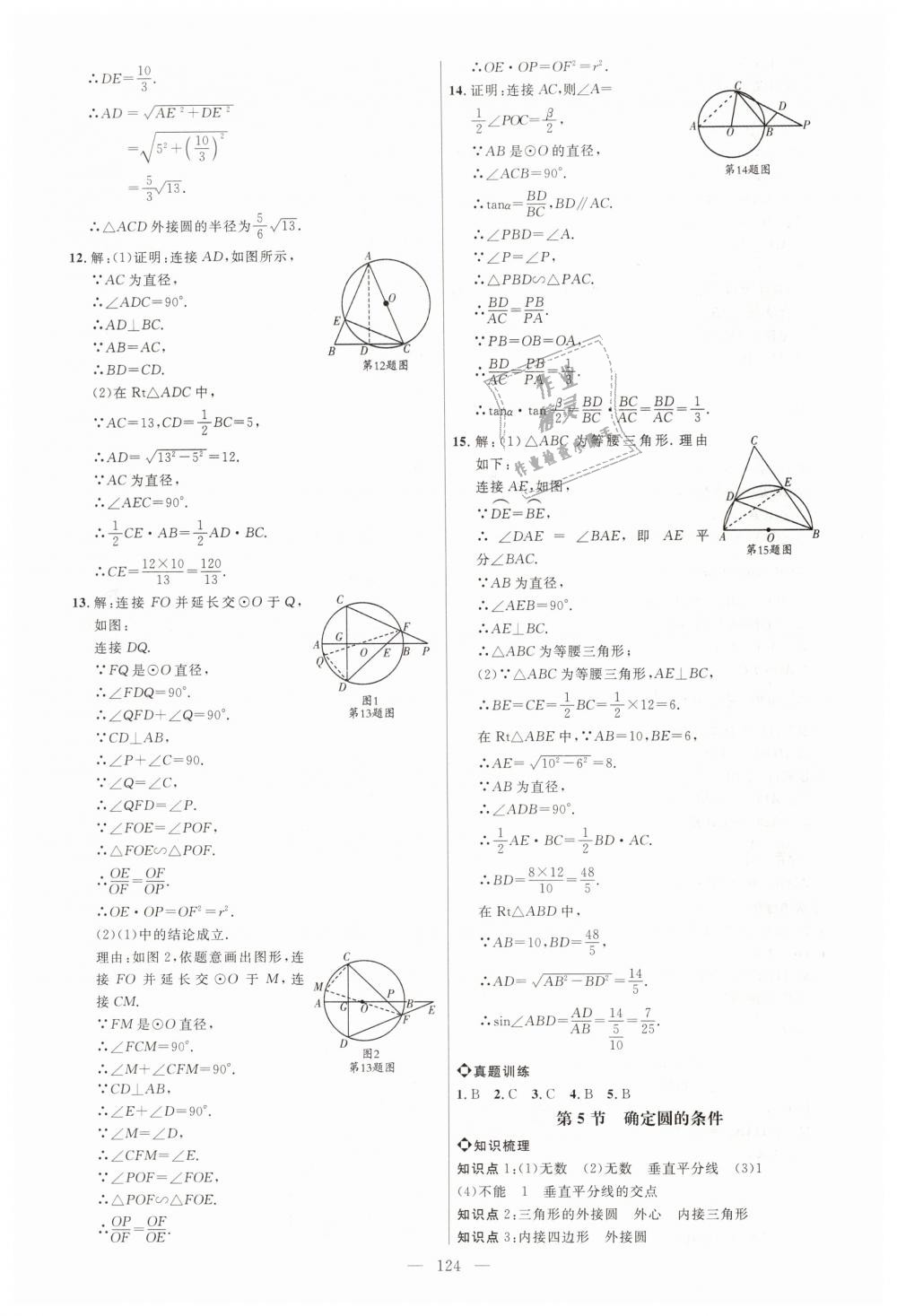 2019年细解巧练九年级数学下册鲁教版 第7页