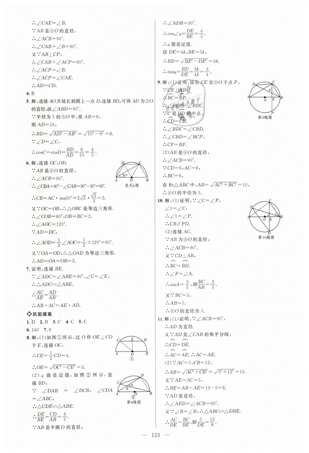 2019年细解巧练九年级数学下册鲁教版 第6页