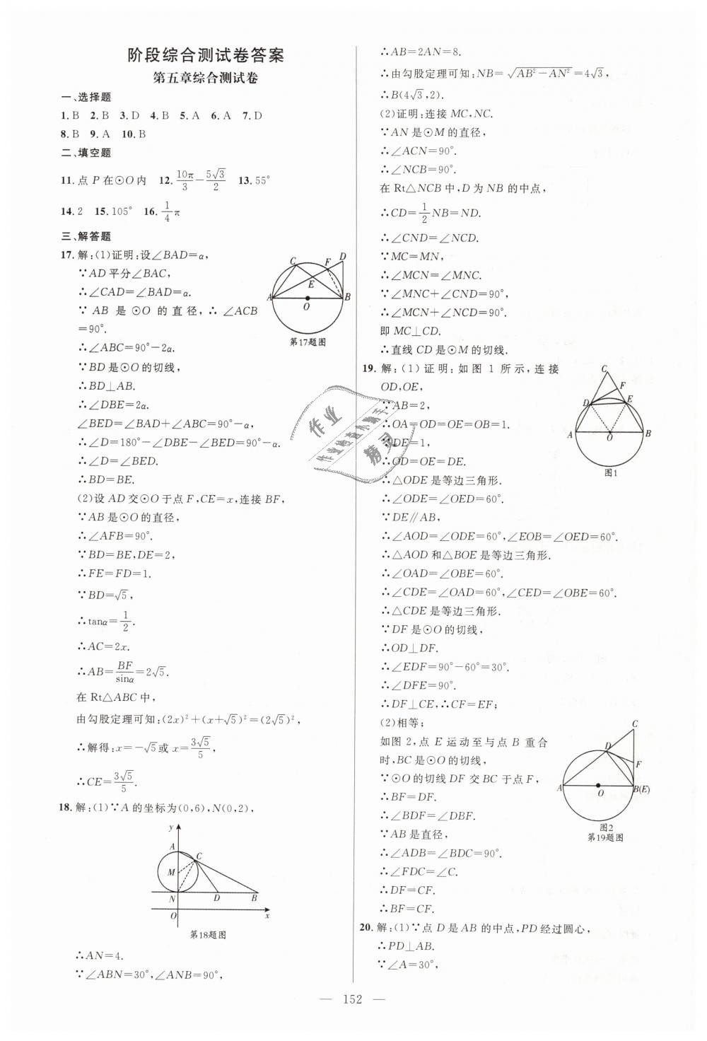 2019年细解巧练九年级数学下册鲁教版 第35页