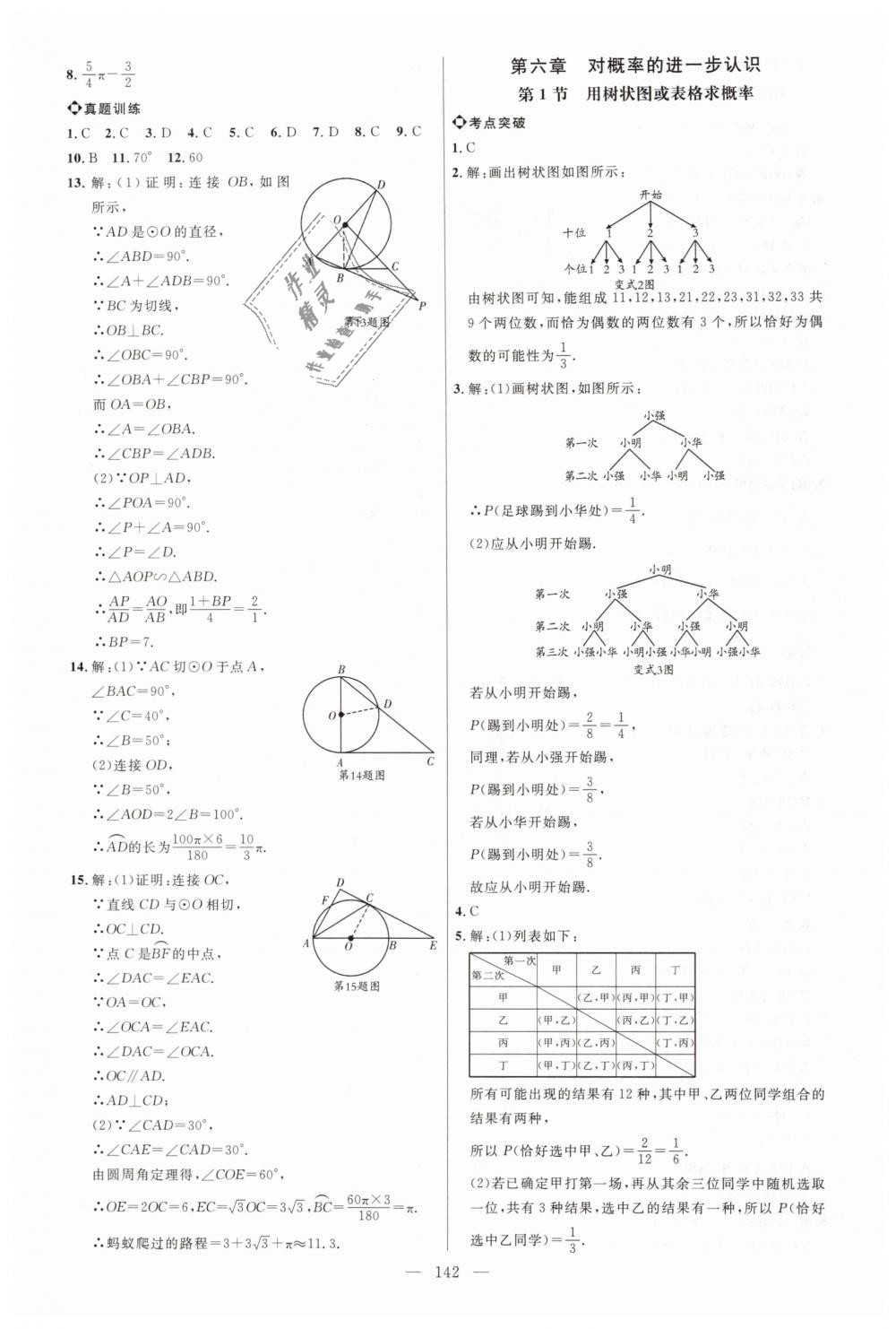 2019年细解巧练九年级数学下册鲁教版 第25页