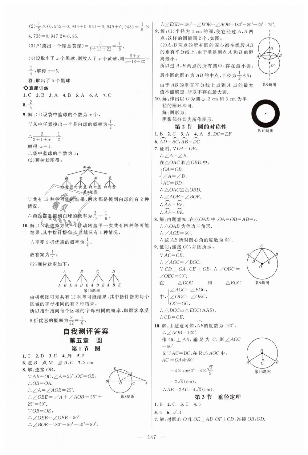 2019年细解巧练九年级数学下册鲁教版 第30页