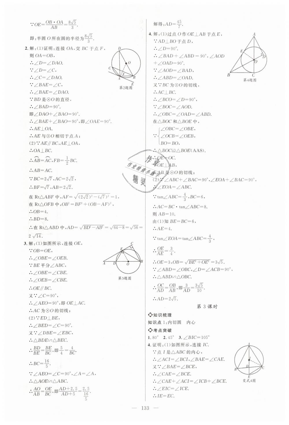 2019年细解巧练九年级数学下册鲁教版 第16页