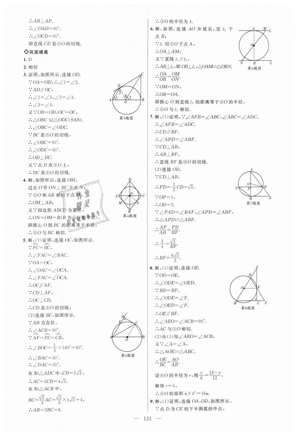 2019年细解巧练九年级数学下册鲁教版 第14页