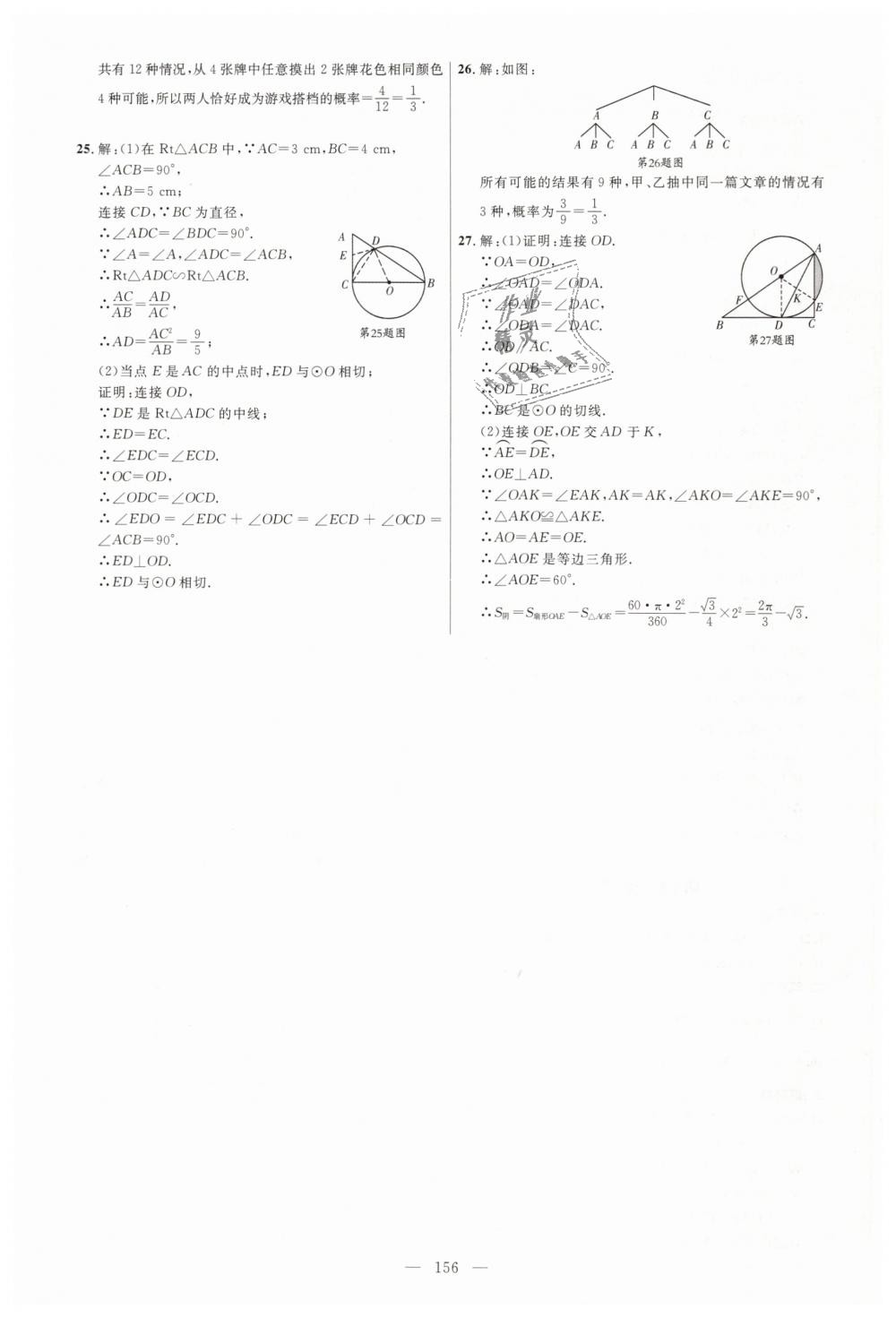 2019年细解巧练九年级数学下册鲁教版 第39页