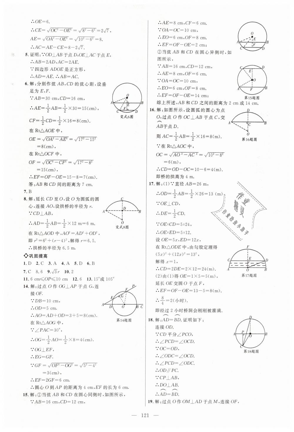 2019年细解巧练九年级数学下册鲁教版 第4页