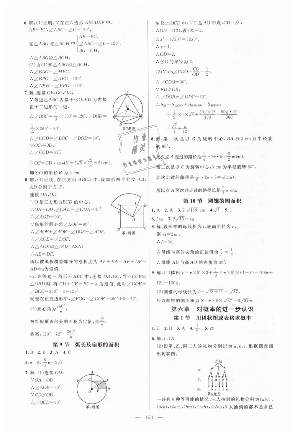 2019年细解巧练九年级数学下册鲁教版 第33页