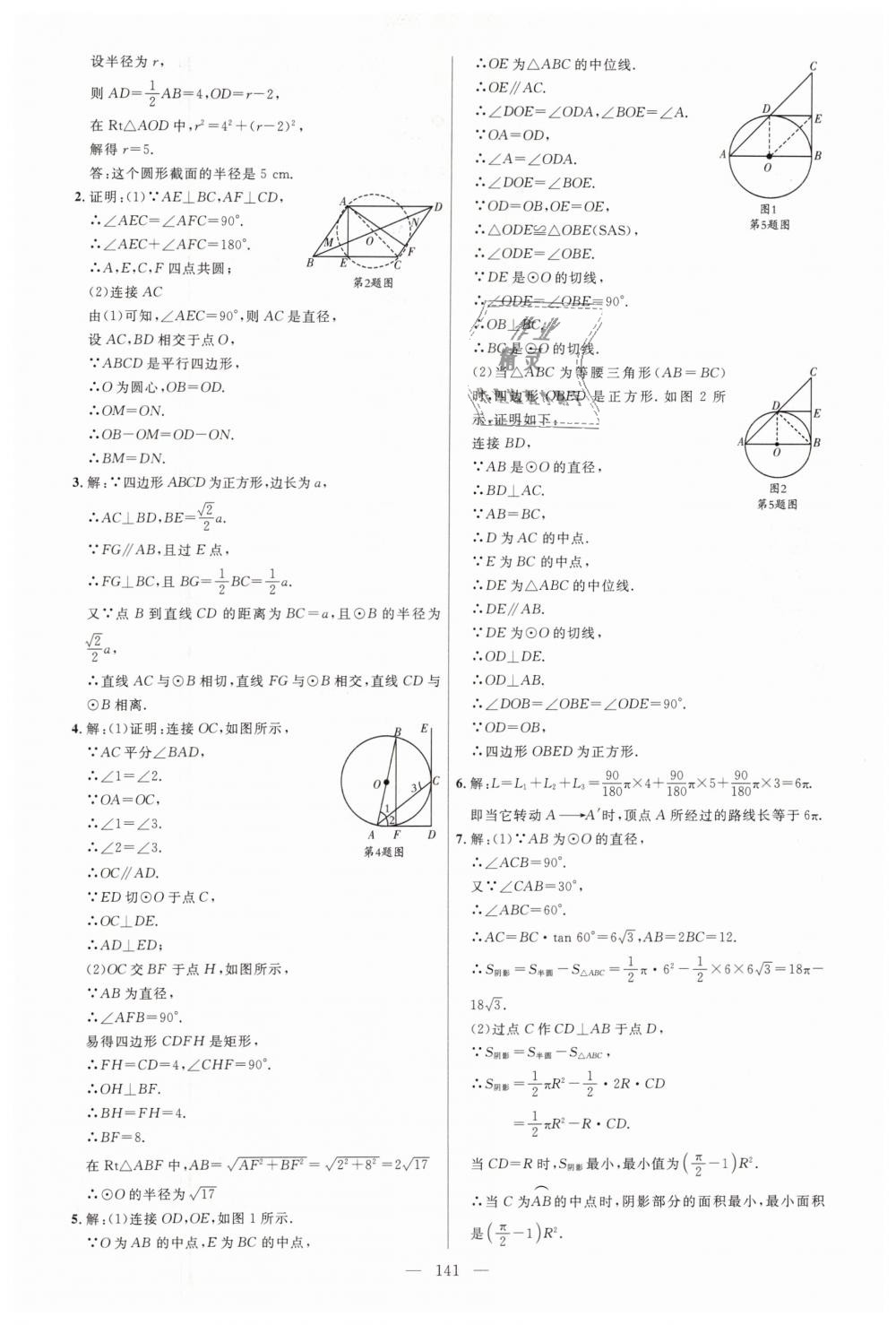 2019年细解巧练九年级数学下册鲁教版 第24页