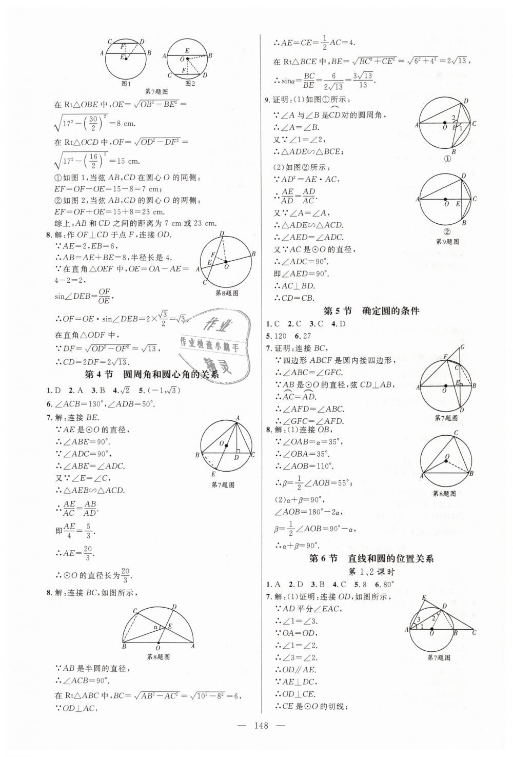 2019年细解巧练九年级数学下册鲁教版 第31页