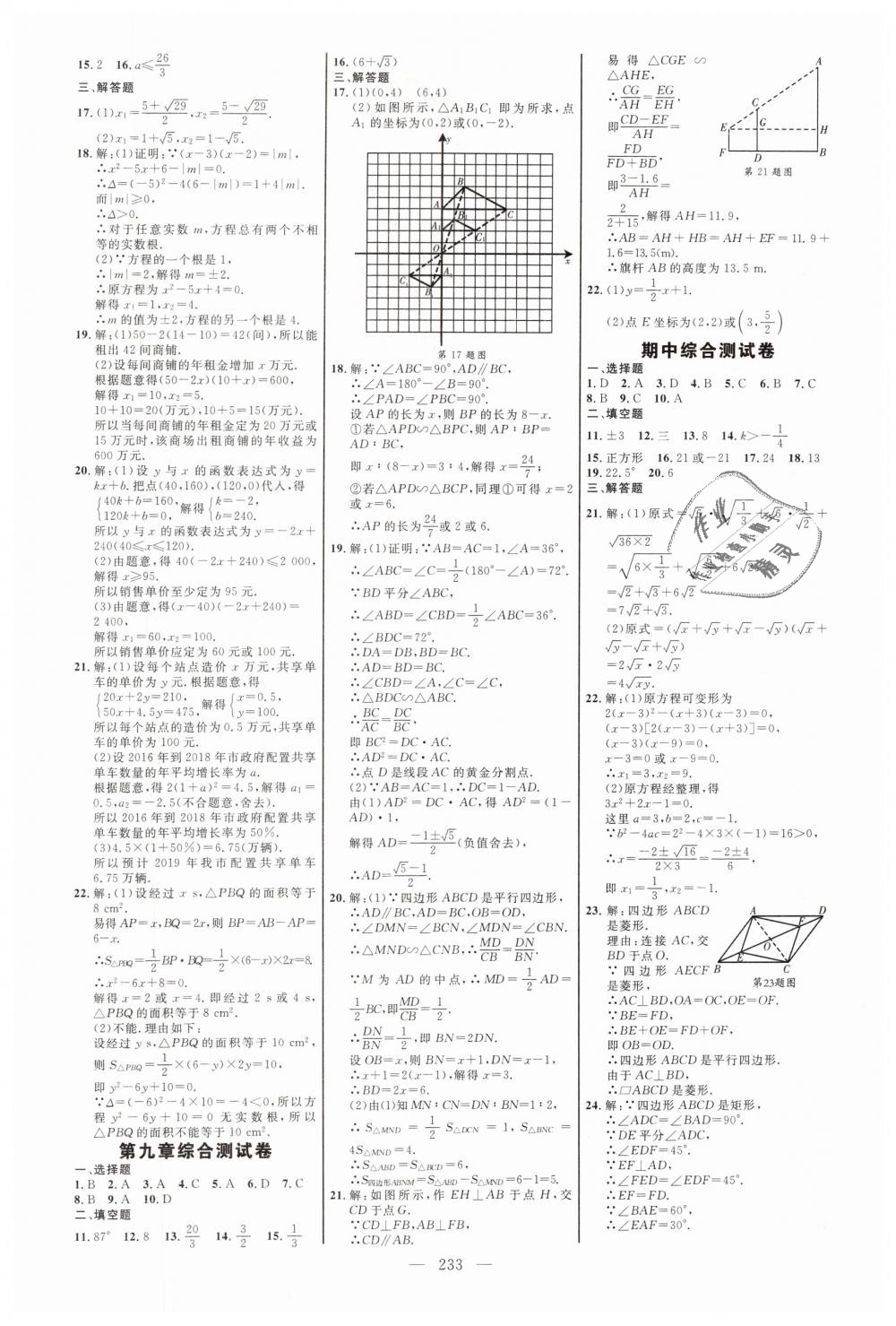 2019年細解巧練八年級數(shù)學下冊魯教版 第31頁