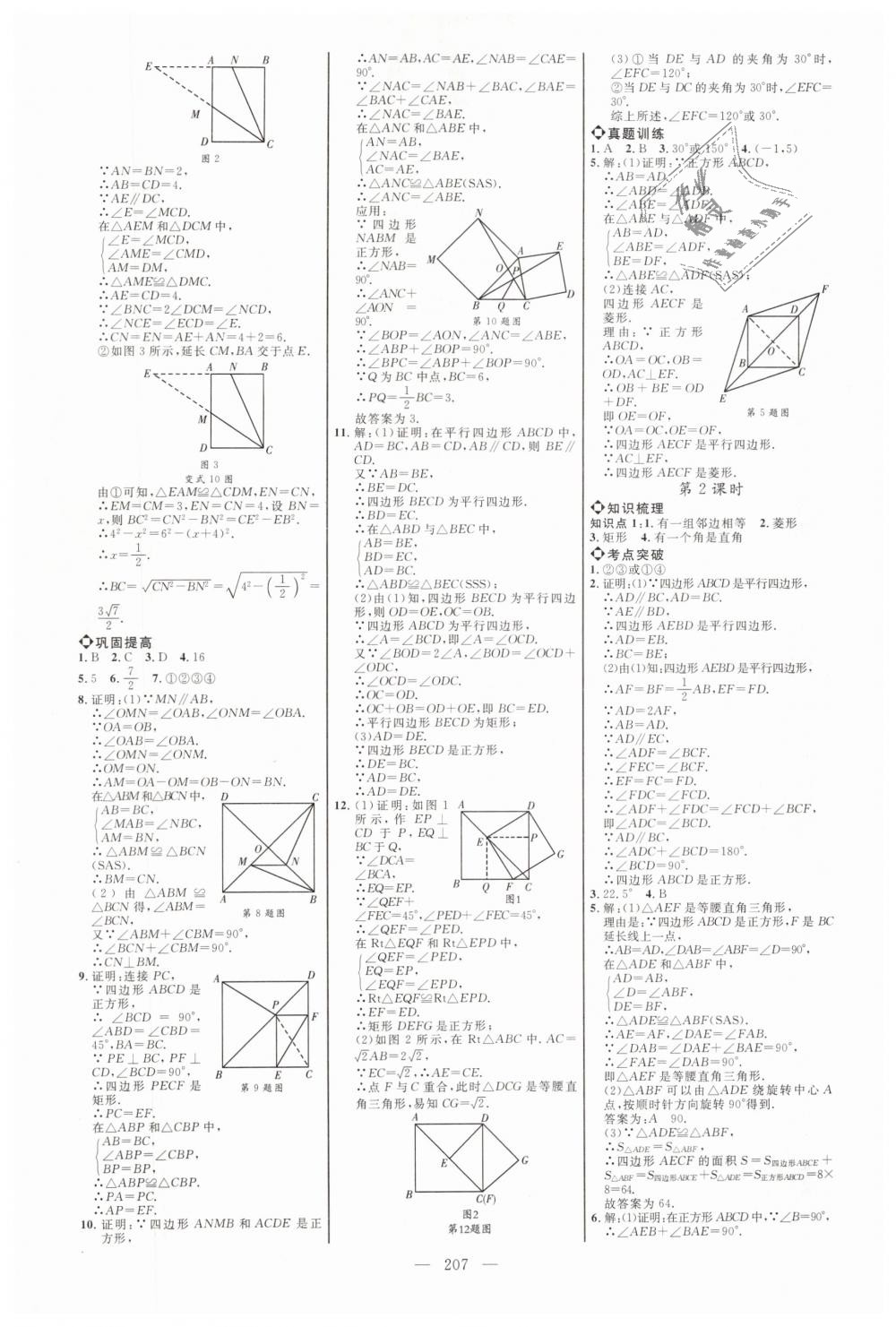 2019年細(xì)解巧練八年級數(shù)學(xué)下冊魯教版 第5頁