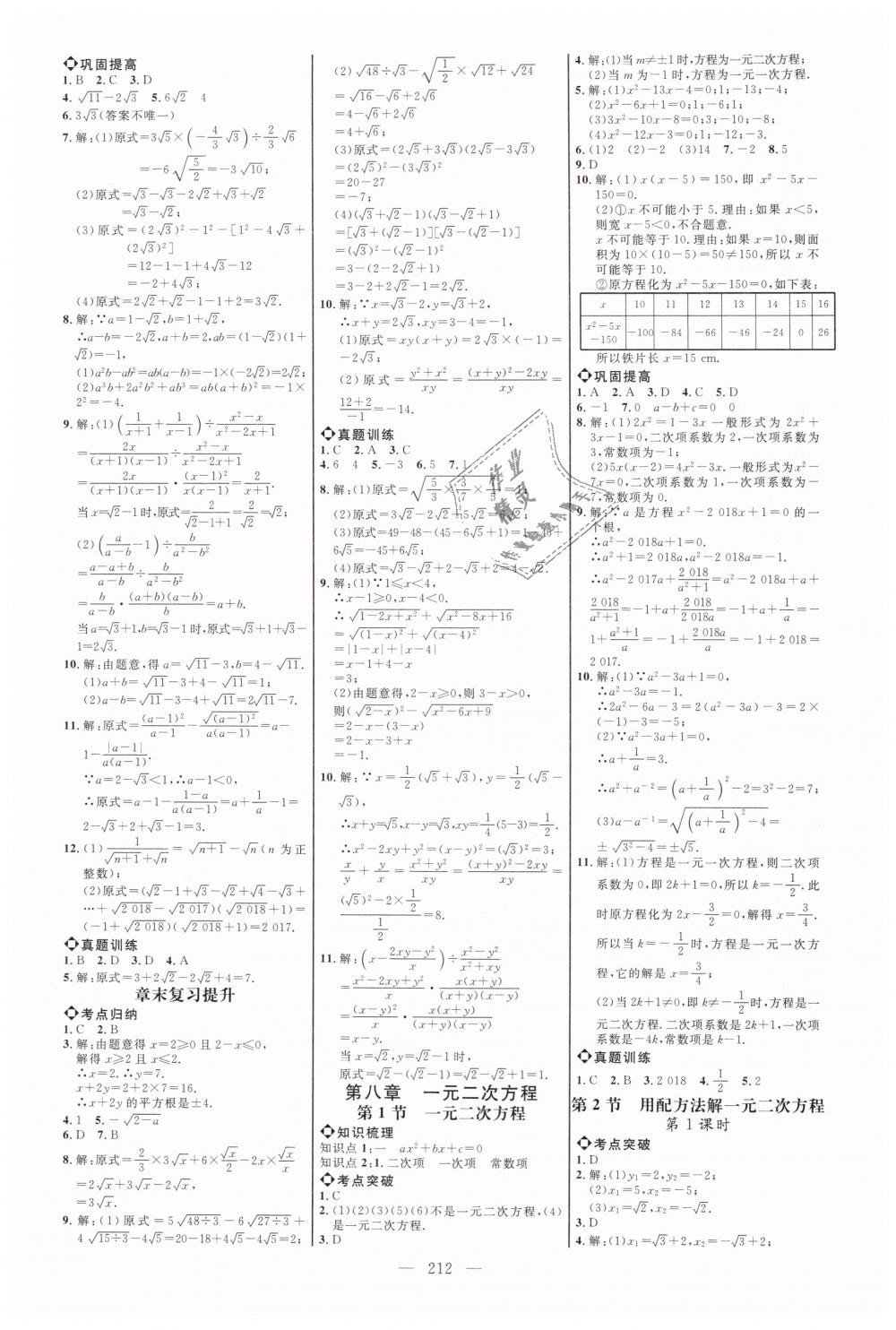 2019年細(xì)解巧練八年級數(shù)學(xué)下冊魯教版 第10頁