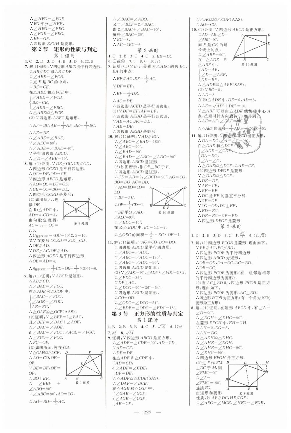 2019年細解巧練八年級數(shù)學下冊魯教版 第25頁