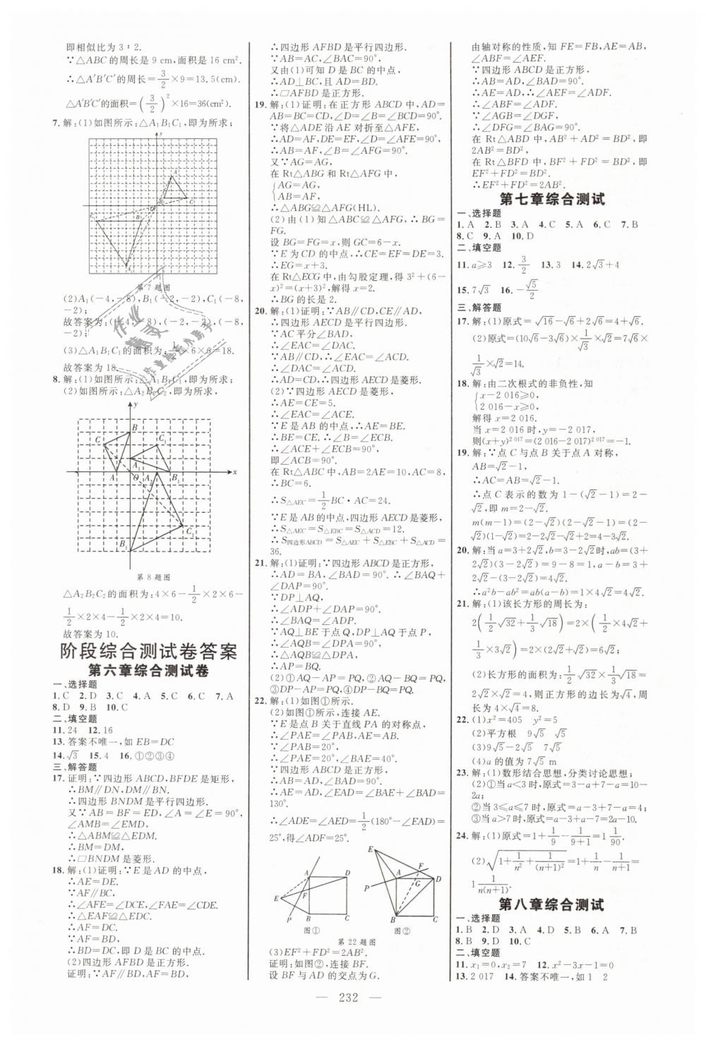 2019年細(xì)解巧練八年級(jí)數(shù)學(xué)下冊(cè)魯教版 第30頁