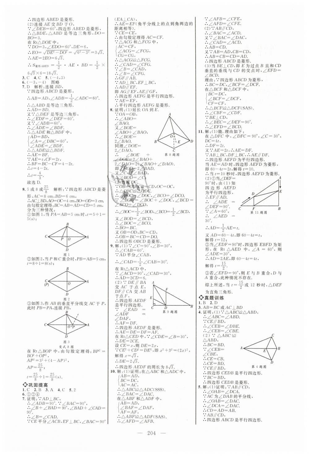 2019年細解巧練八年級數(shù)學(xué)下冊魯教版 第2頁