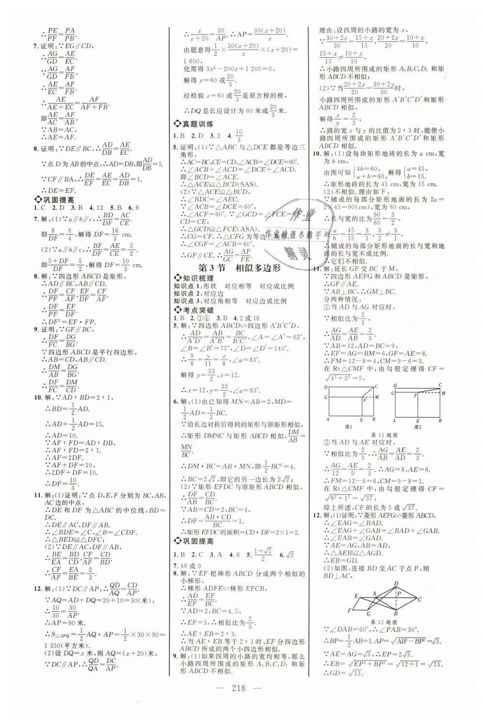 2019年細解巧練八年級數(shù)學下冊魯教版 第16頁