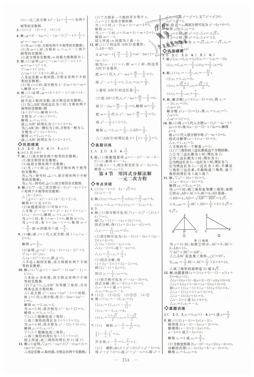 2019年細解巧練八年級數(shù)學(xué)下冊魯教版 第12頁