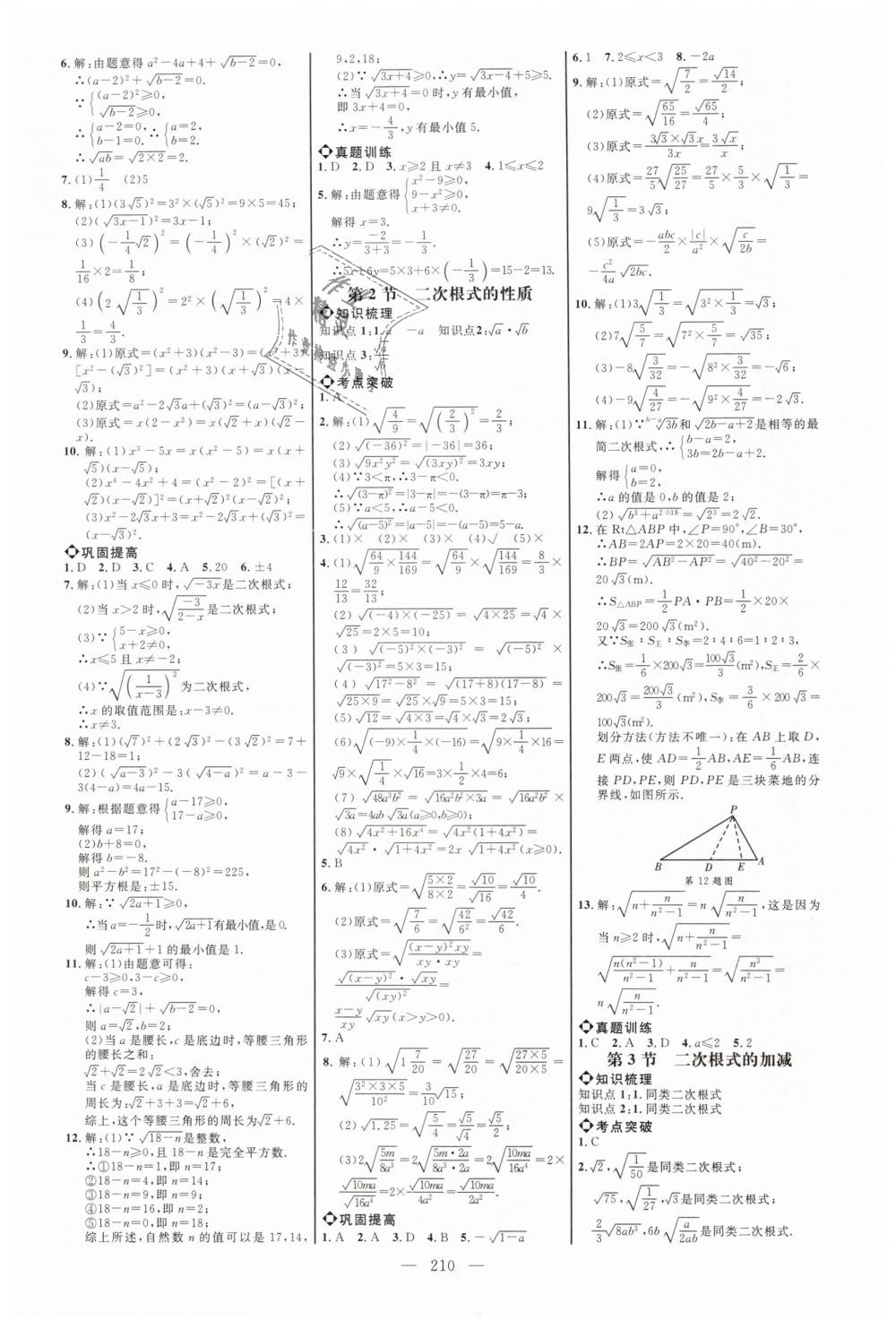 2019年細解巧練八年級數(shù)學(xué)下冊魯教版 第8頁