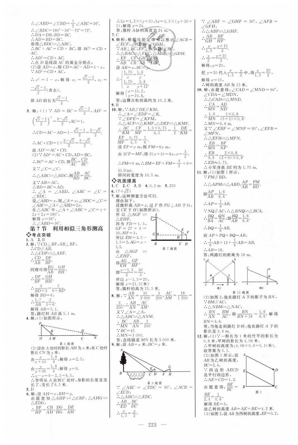 2019年細(xì)解巧練八年級(jí)數(shù)學(xué)下冊(cè)魯教版 第21頁(yè)